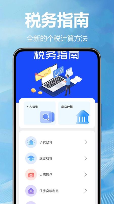 税务查询无忧APP图3