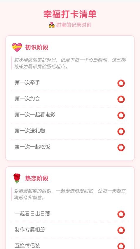 幸福步步走app