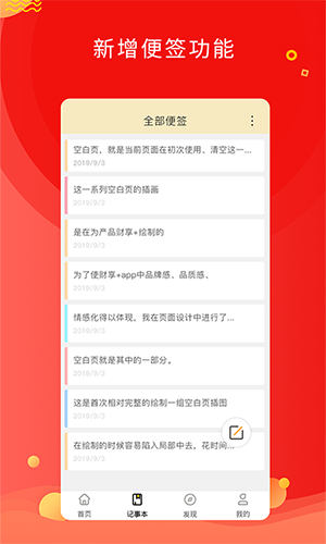 记一app图3