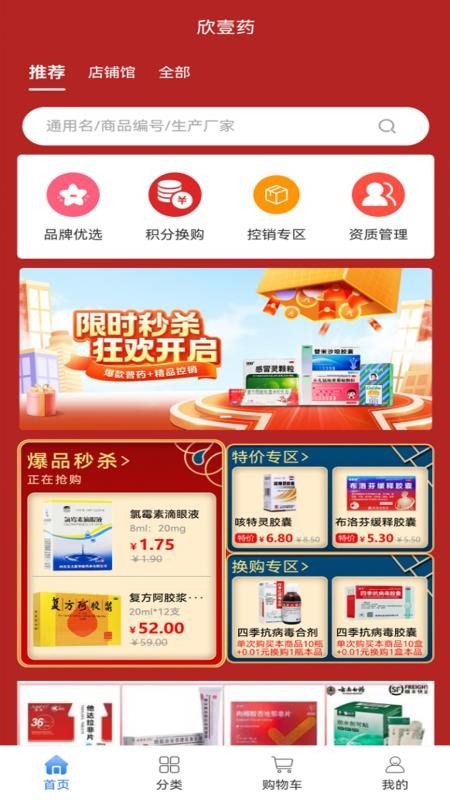 欣壹药app图1