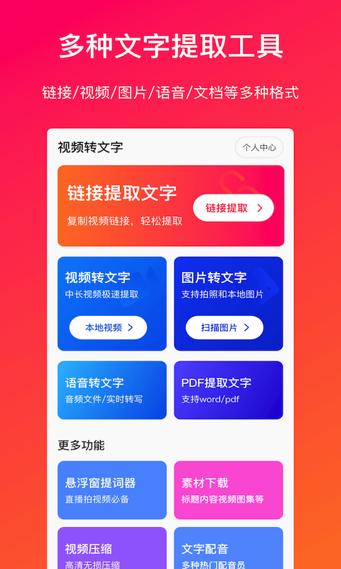 视频转文字app图1