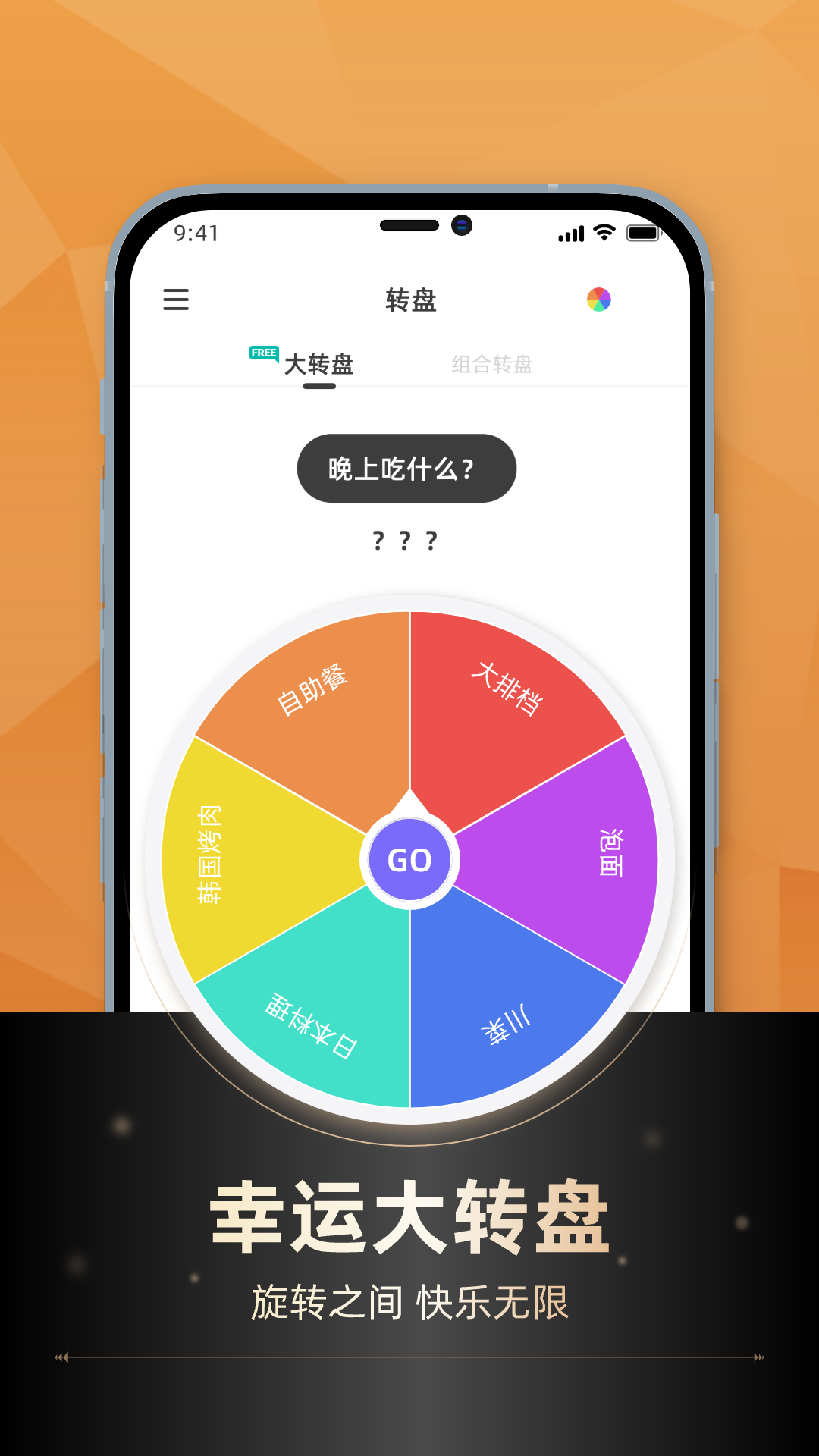 小决定转转盘软件