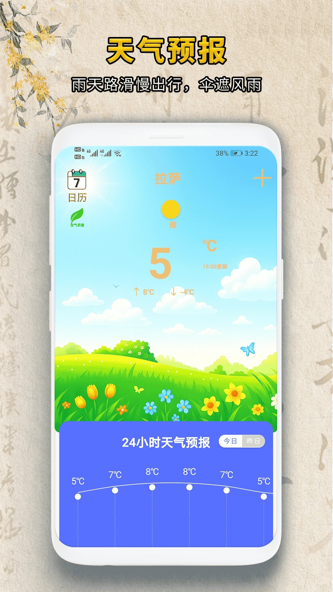 本地准实时气象天气预报关怀版app图3