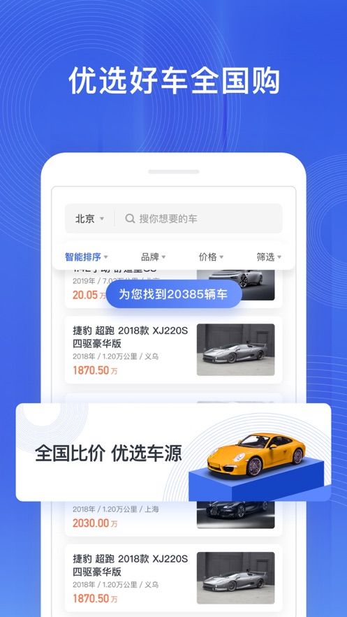 瓜子二手车手机版图3