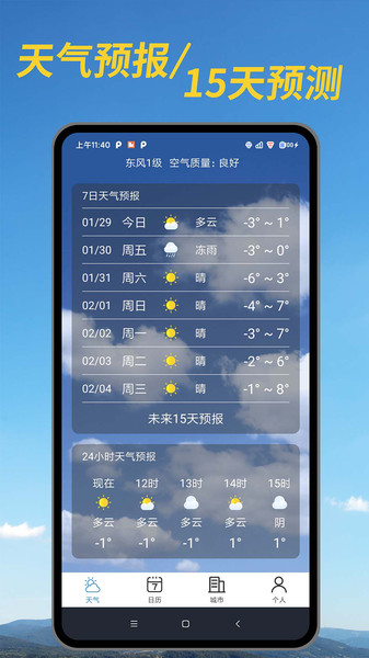 都市天气预报app图3