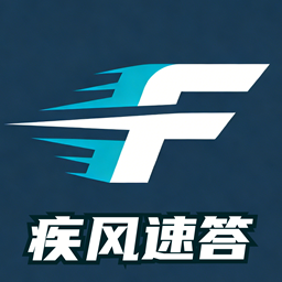疾风速答app图标