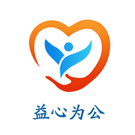益心为公app图标