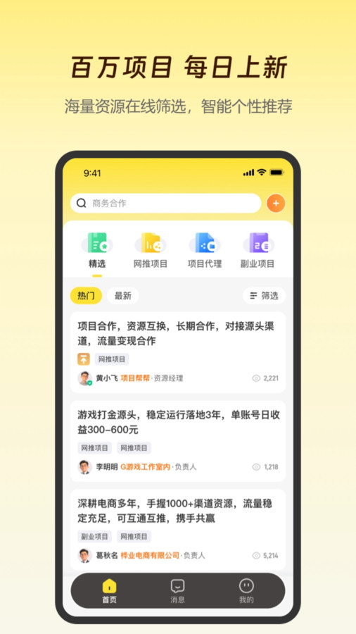 创客之家app