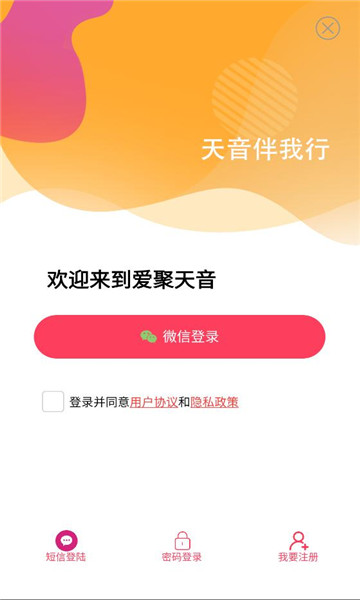 爱聚天音app