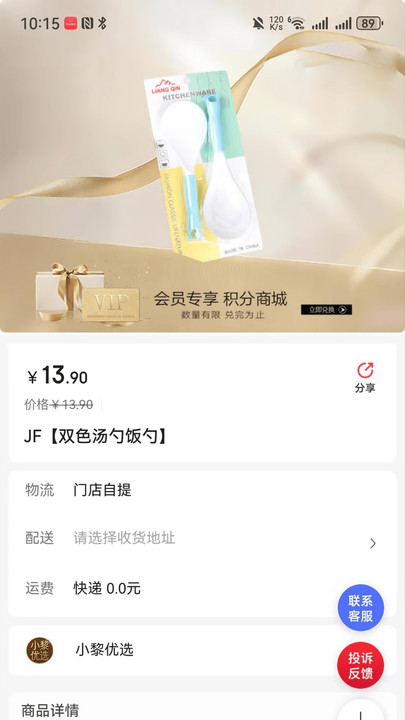 惠心好物app图3