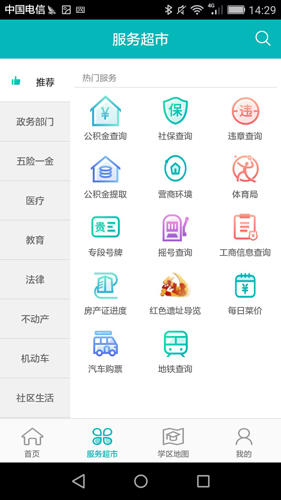 筑民生app图2