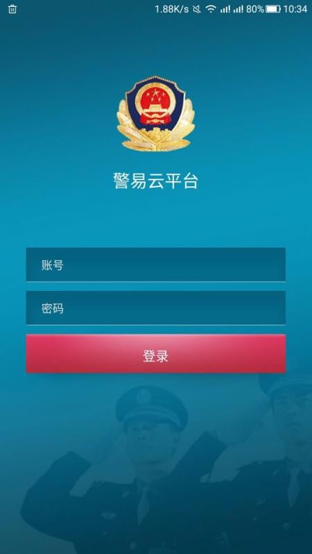 警易云最新版图4