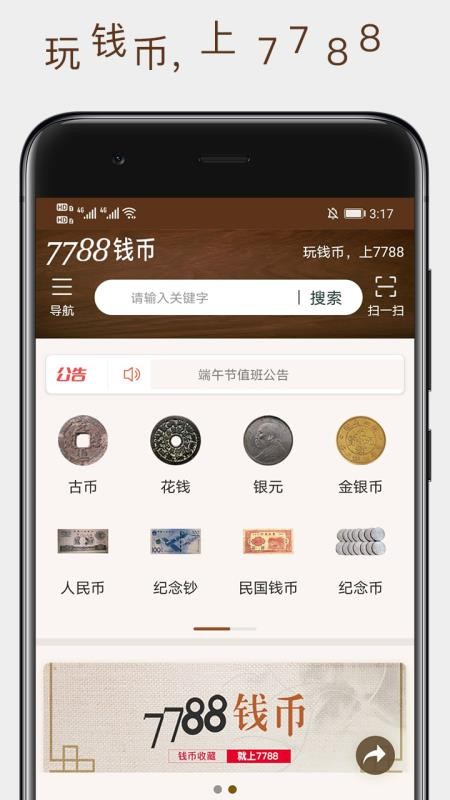 7788钱币app图2