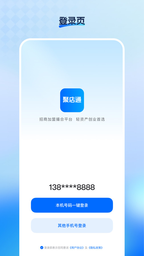 聚店通app