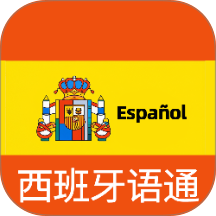 西班牙语翻译通app图标