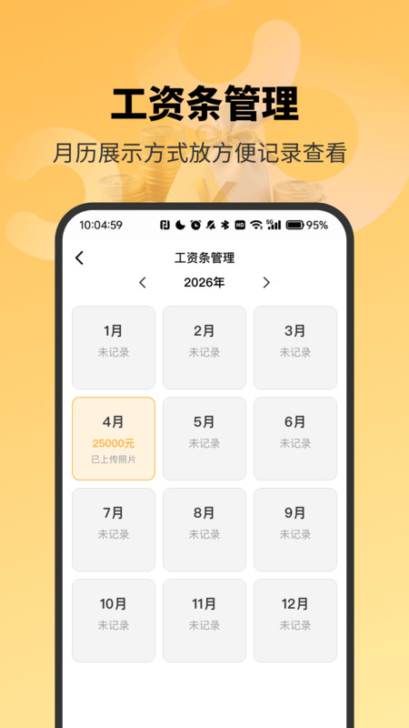 精准工资记录助手app图2