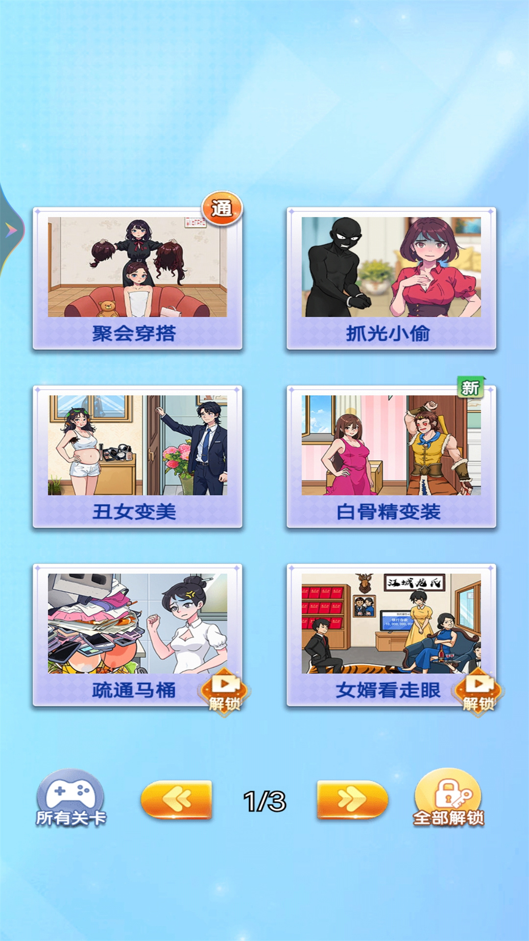 我的奇葩男友游戏