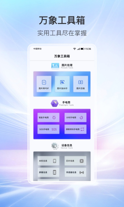 万象工具箱app图3