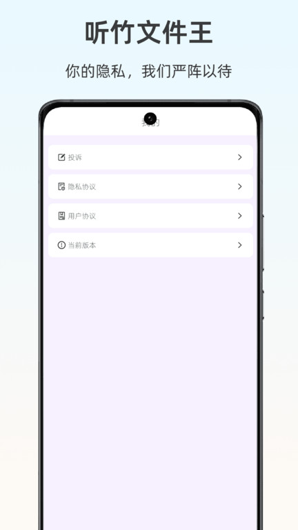 听竹文件王app图3