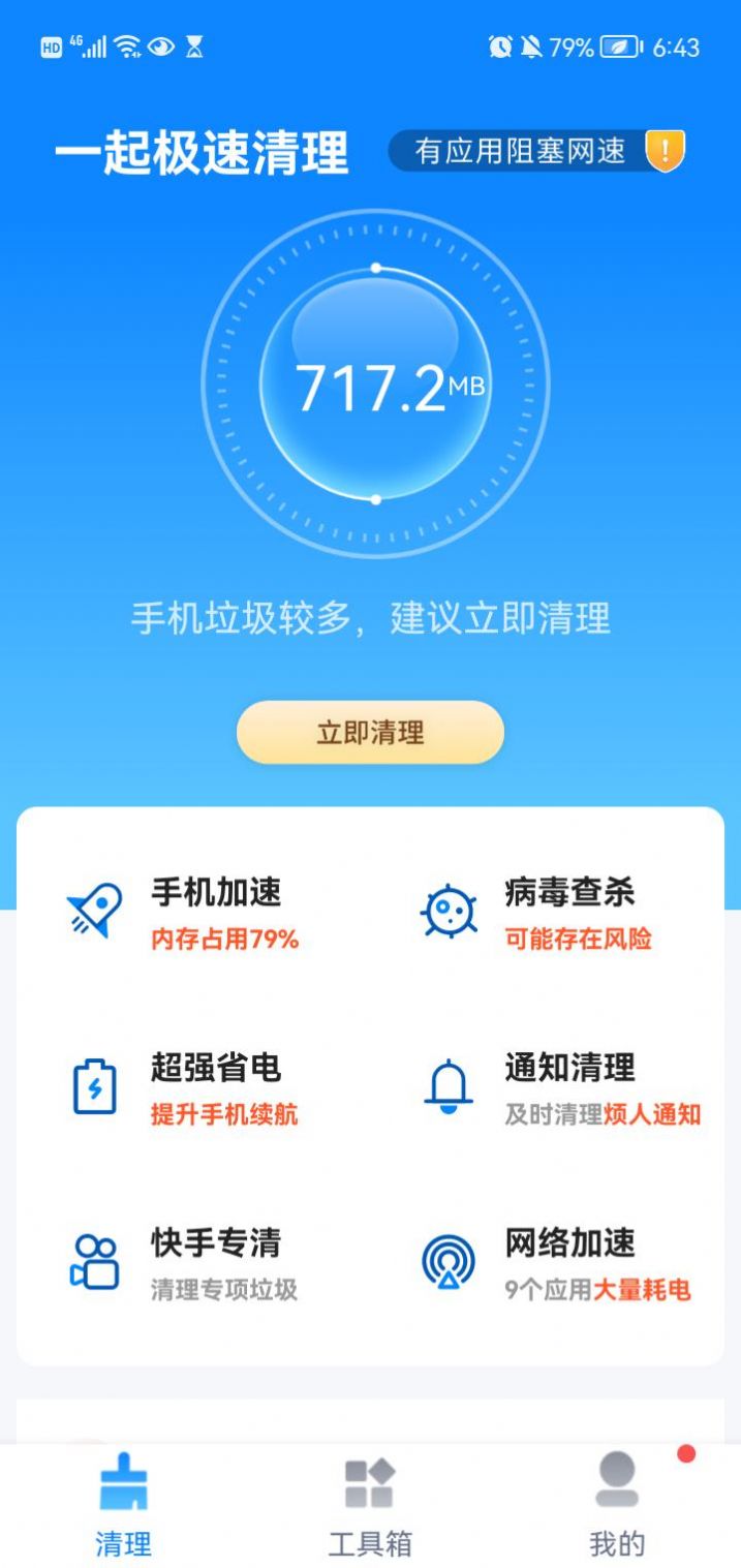 一起极速清理最新版图3
