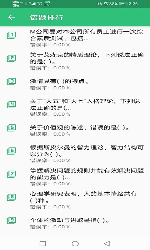 初级经济师人力资源app图2