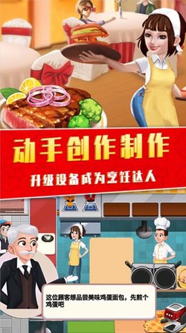 美味的披萨屋游戏