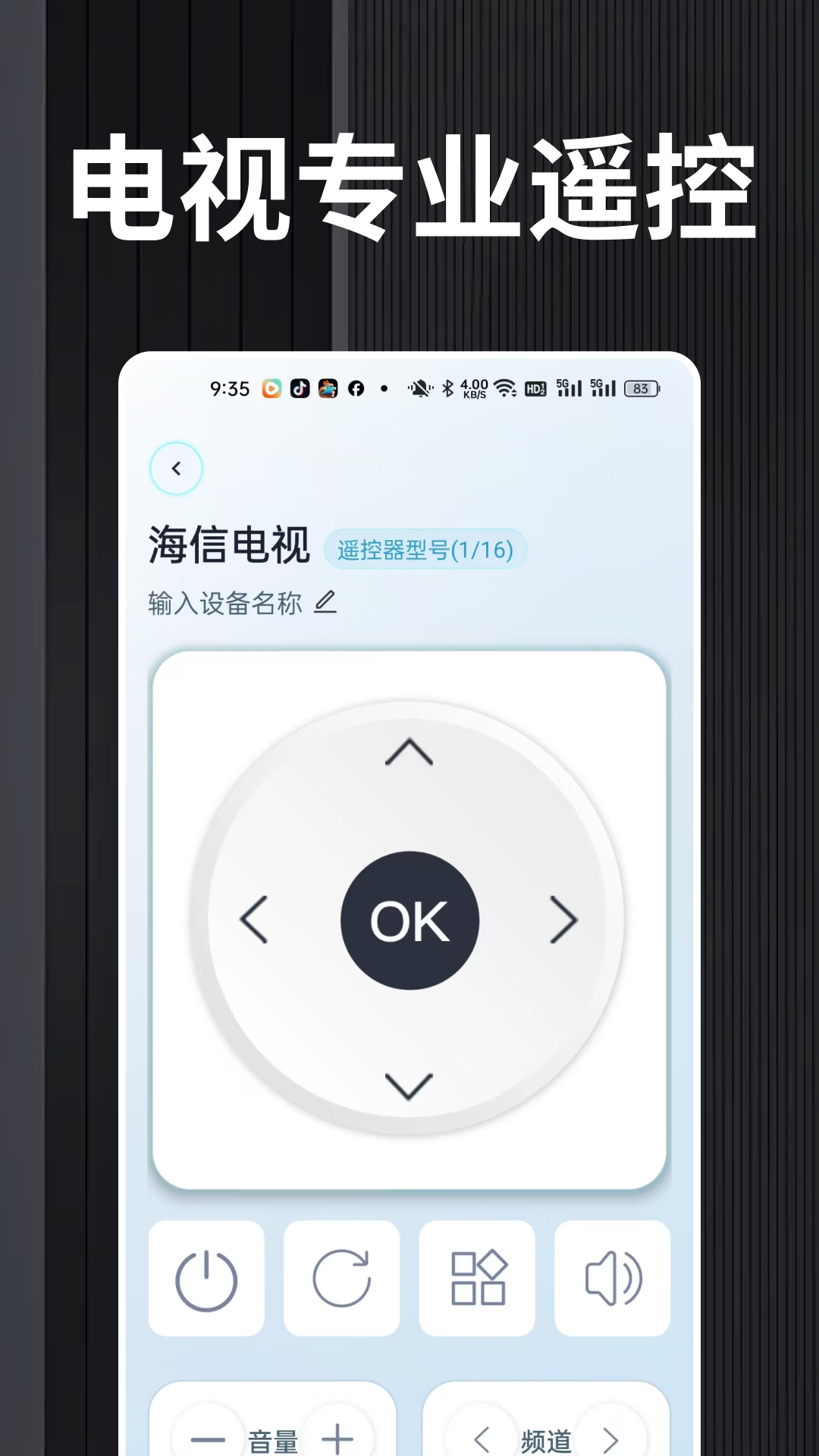万能好用家电遥控神器帮手app图2