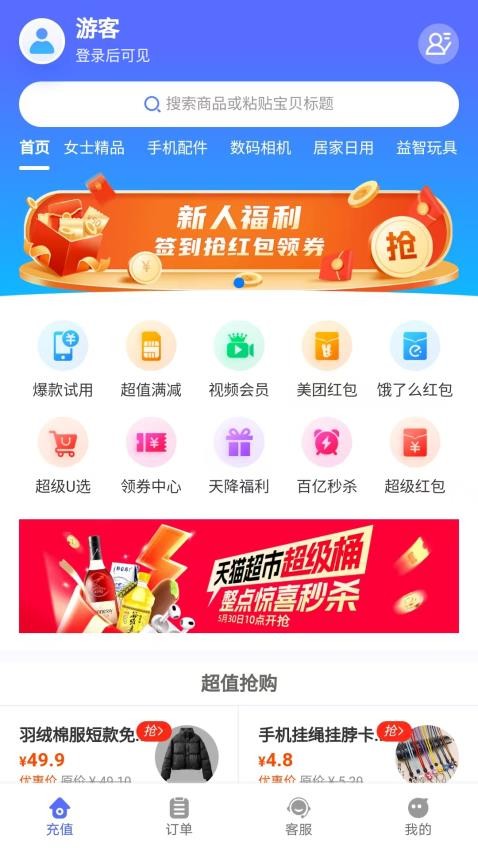 充宝通信软件