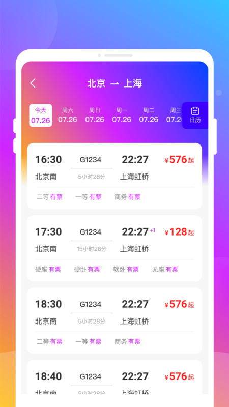 火车高铁票圈app图2