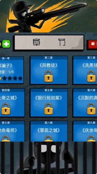 火柴人狙击大师游戏图3