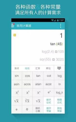 算你狠全能计算器app图3