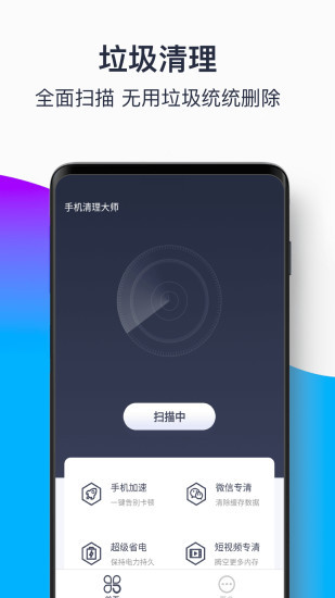 青果手机清理大师软件图3