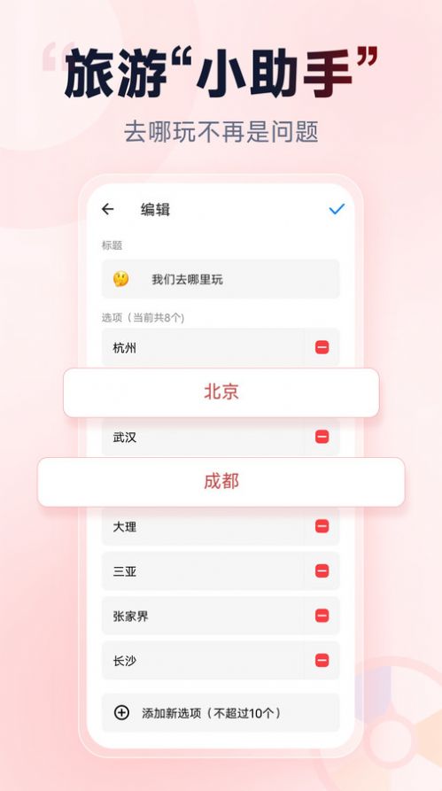 小转盘做决定app