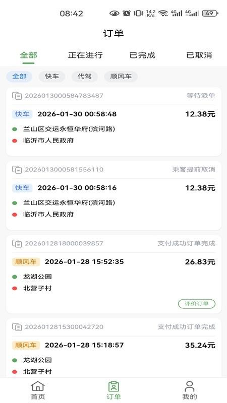 沂州出行软件