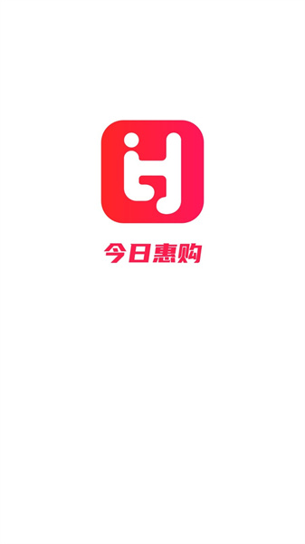 今日惠购app图2