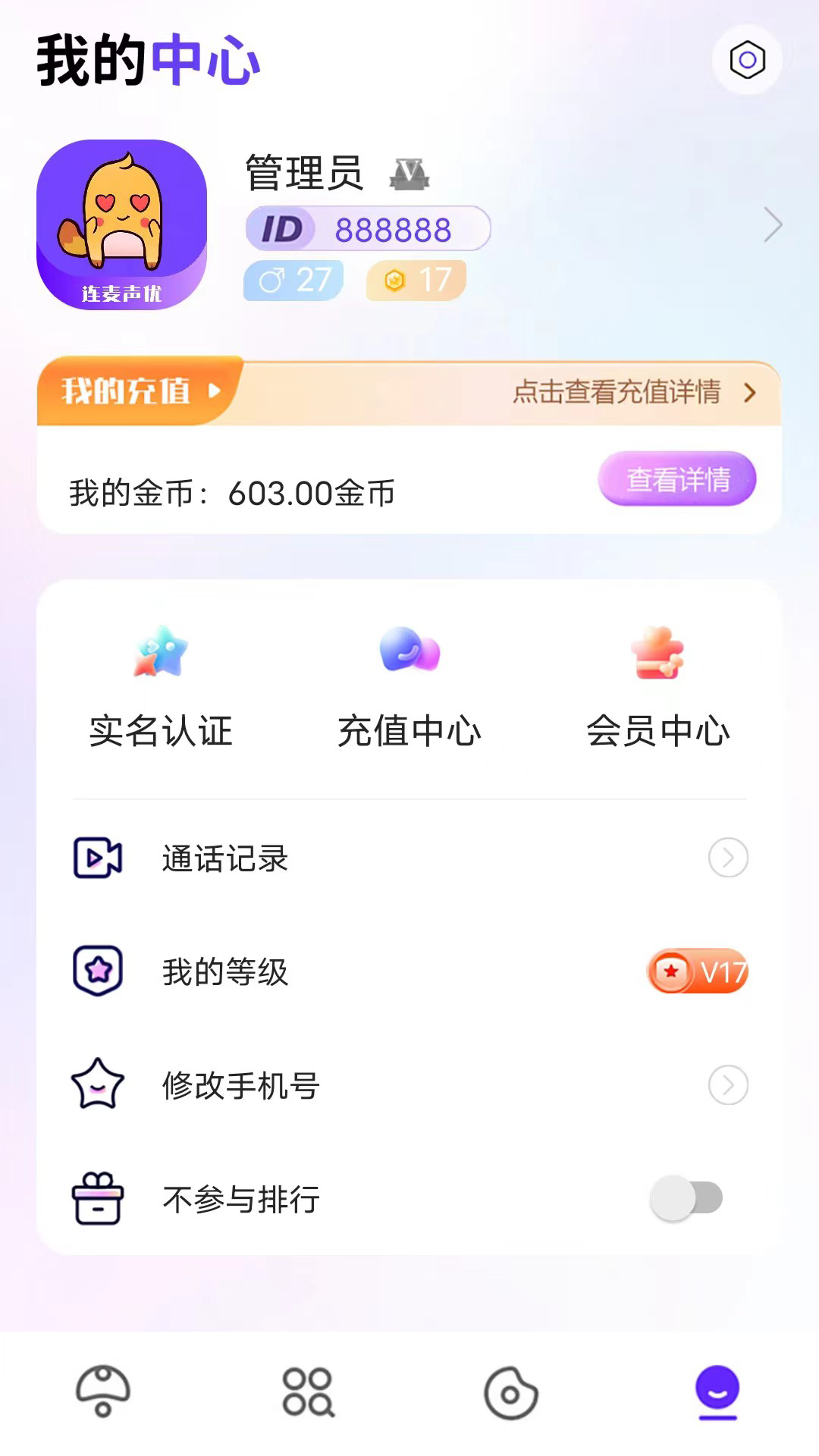 连麦声优app图2