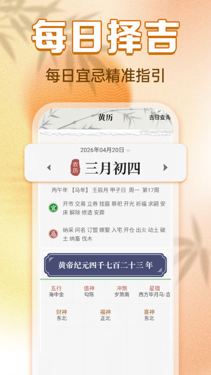 清晰大字老黄历app图4