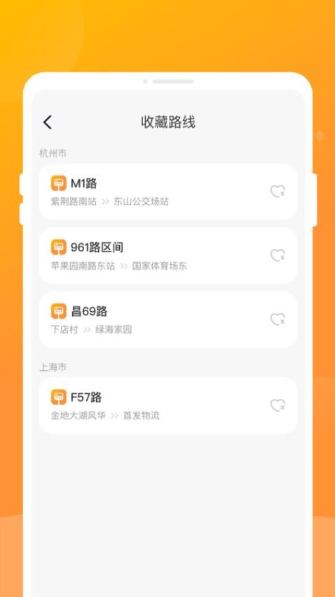 公交到家app图3