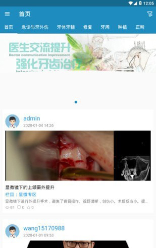 齿学医案app