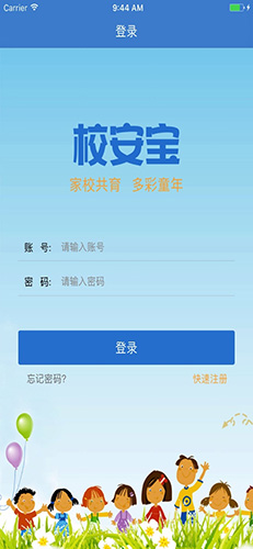 校安宝app