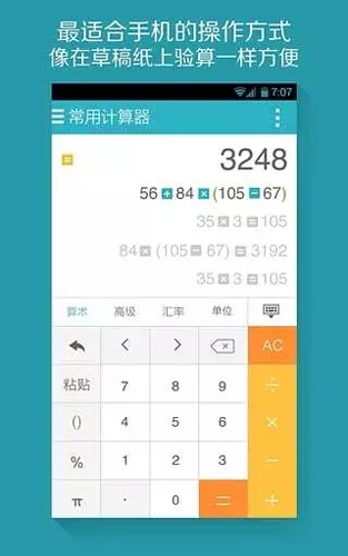 算你狠全能计算器app图2