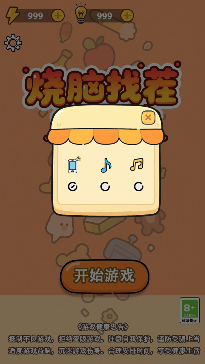 烧脑找茬大冒险游戏图3
