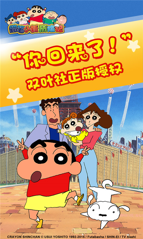 蜡笔小新历险记游戏图4