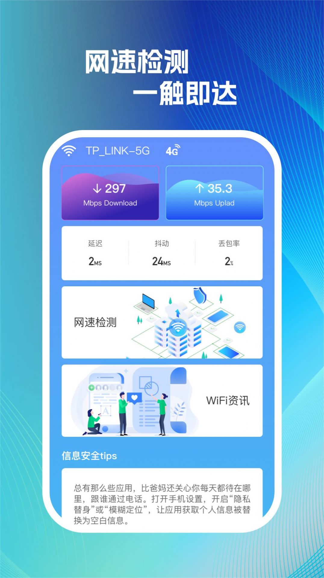 敞快wifi最新版图3