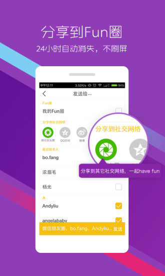 Fun软件图4