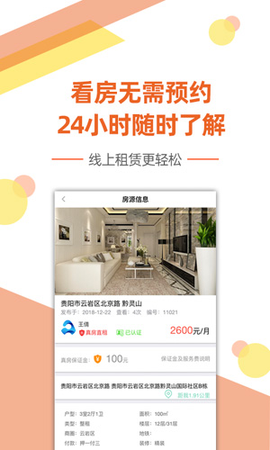 艾米租房app图2