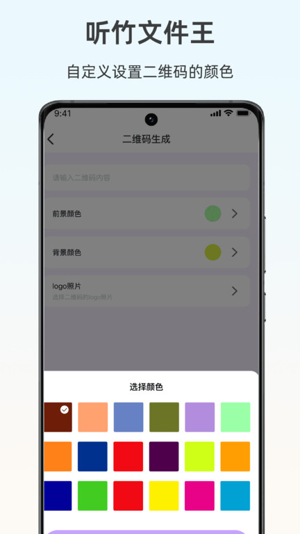 听竹文件王app