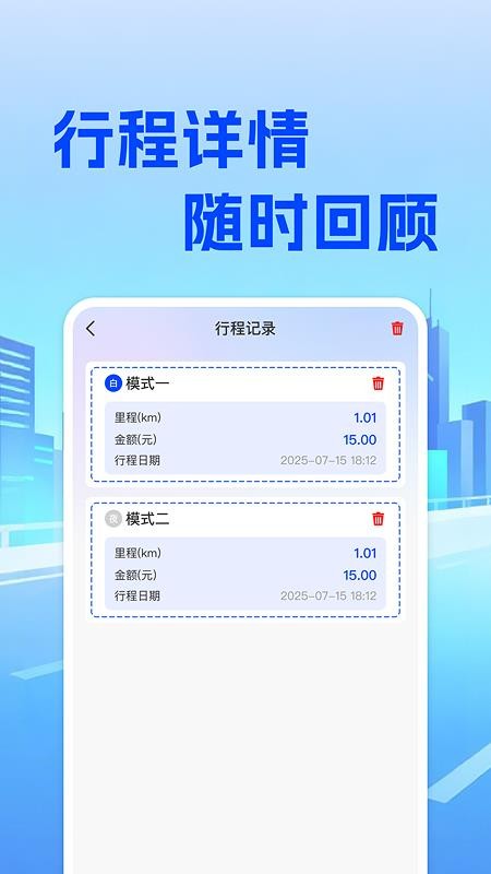 出租车费实时计价app图1
