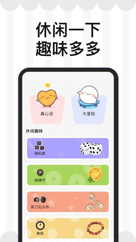 小决定Nico大转盘app图1