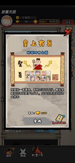 放置天团游戏图1